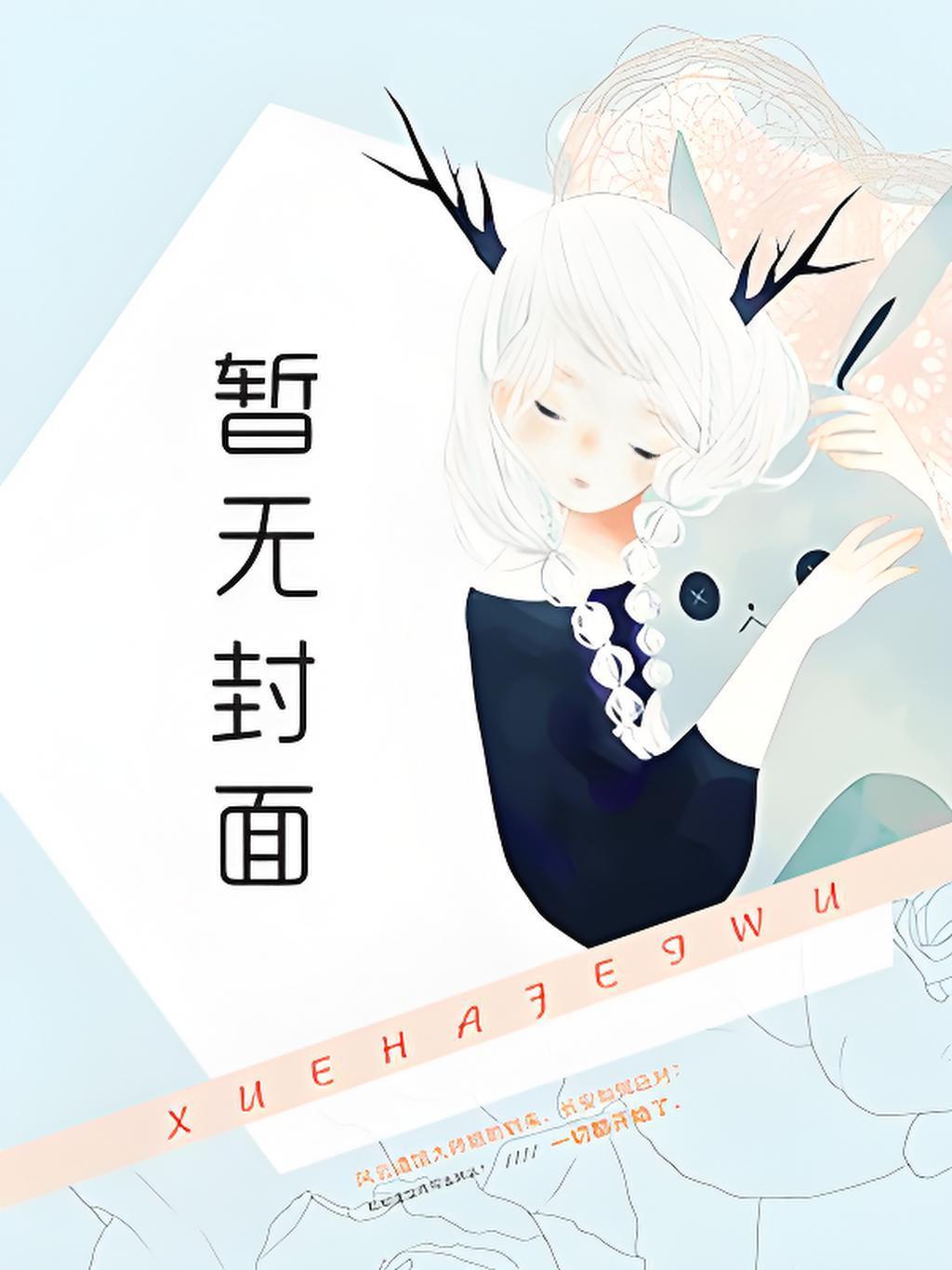 男主叫宋迟的