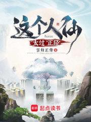 这个人仙太过正经主角怪病原因