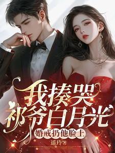 婚戒扔他脸上全文免费阅读