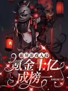 诡异游戏事件